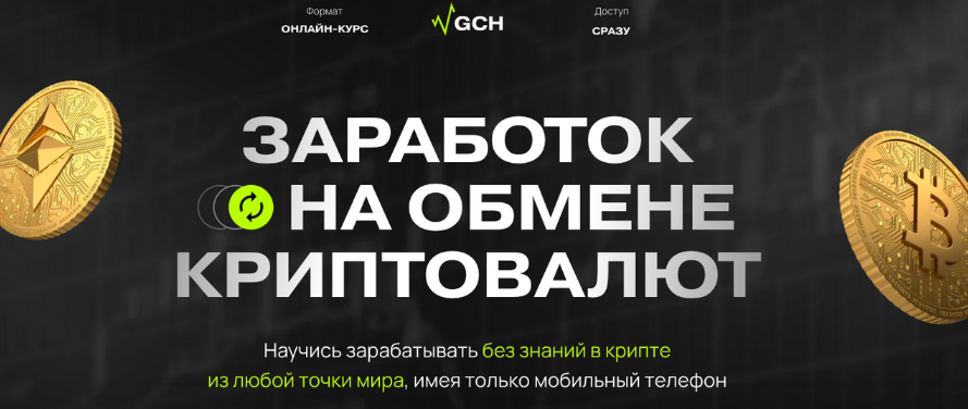 Скачать [Дмитрий Картье] Заработок на обмене криптовалют. Тариф Старт (2022)