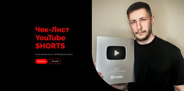 [ornaud] Чек-лист YouTube Shorts (2024)