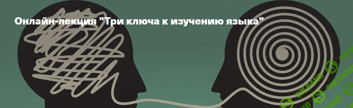 [Виктория Este] Три ключа к изучению языка (2022)
