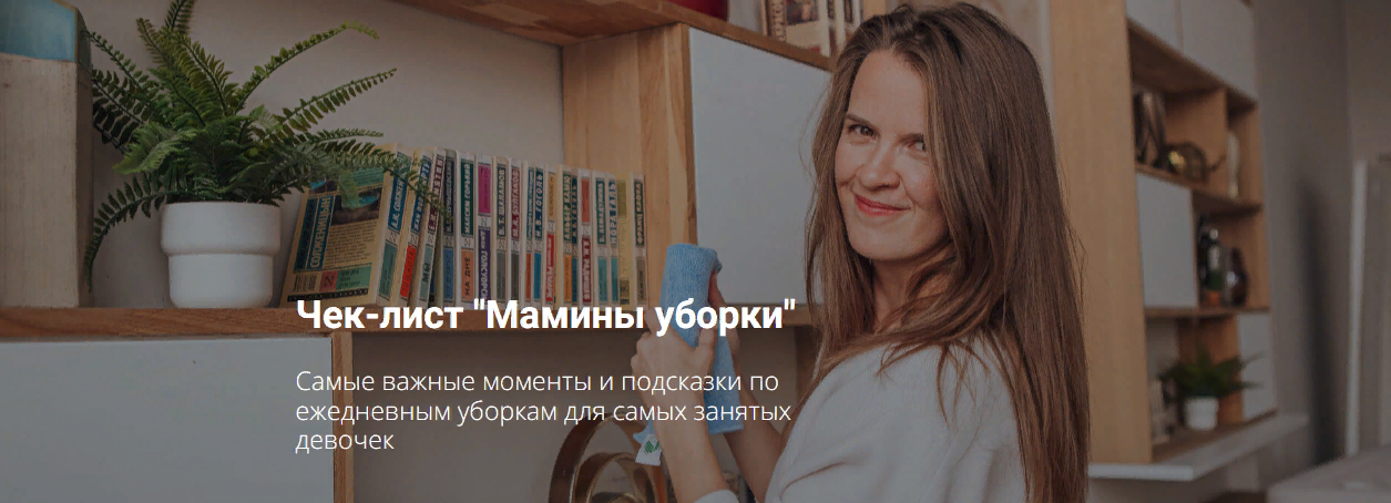 SUPER VIP [Татьяна Красильникова] Чек-лист «Мамины уборки» (2023)