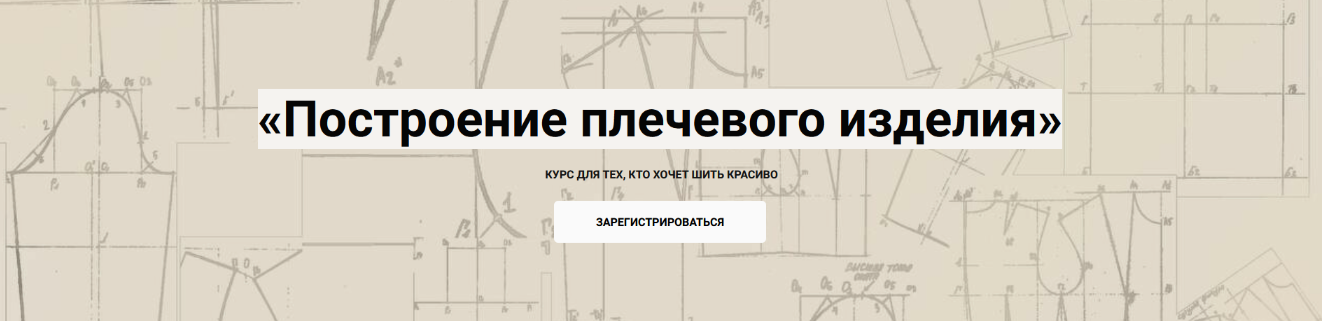 SUPER VIP [Katerina Kovalevska] [kkovalevska] [Шитье] Построение плечевого изделия (2023)