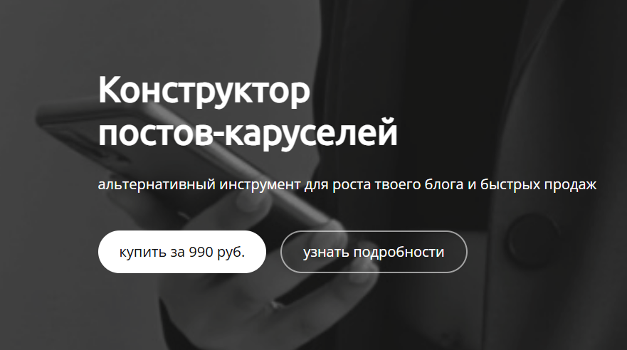 [Евгения Исаева] Конструктор постов-каруселей (база) (2025)
