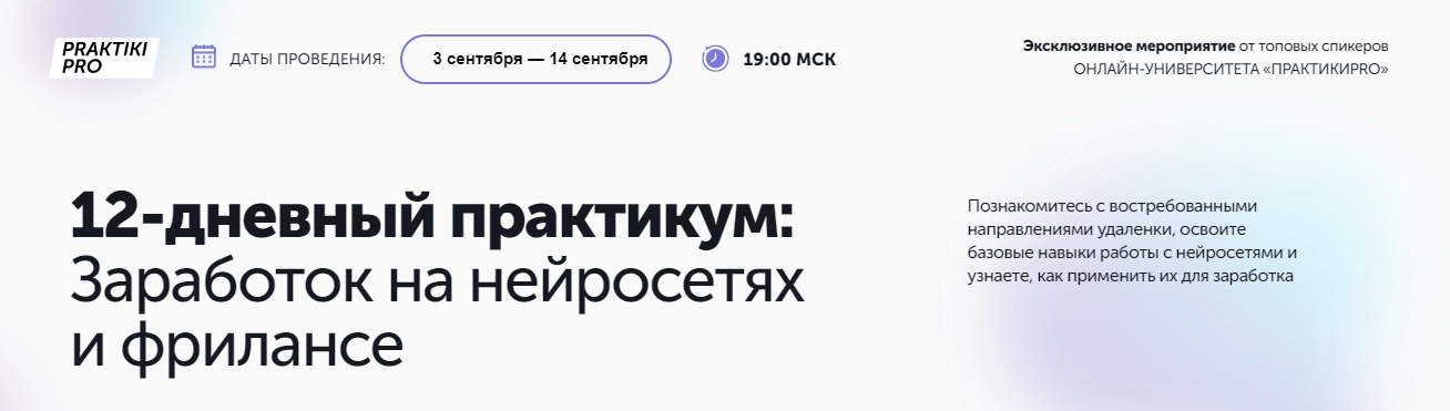 [ПрактикиPro] Антон Бочкарев ― Заработок на нейросетях и фрилансе (2025)
