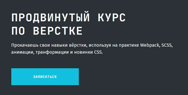 [frontendblok] Продвинутый курс по верстке 4.0. Webpack, SCSS и JavaScript (2023)