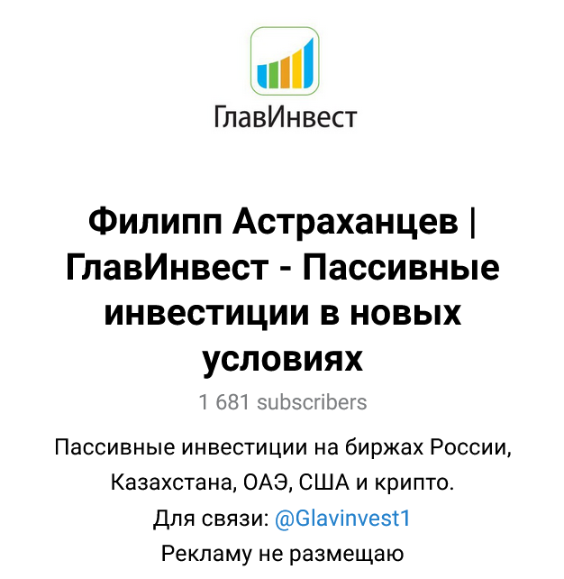 [Филипп Астраханцев] [Главинвест] Как выгодно покупать КРИПТУ без P2P (2025)