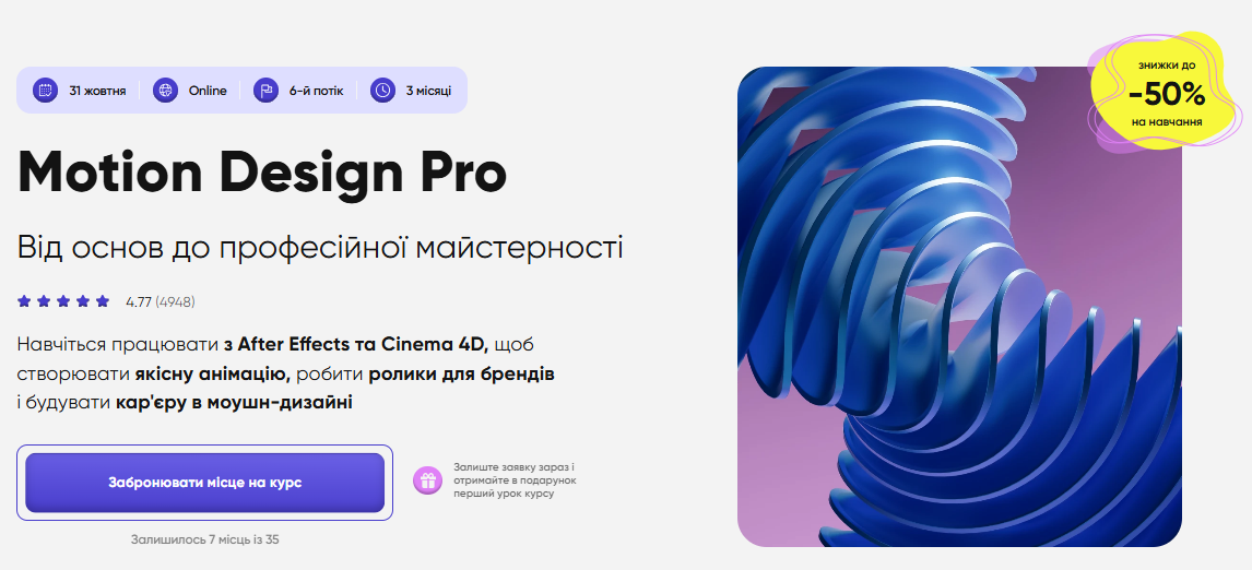 [Иоанн-Марк Кузнецов, Саша Жихарев] [Genius.Space] Motion Design Pro (2025)