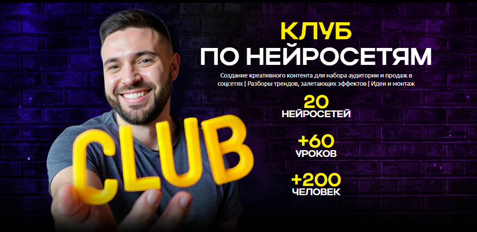 [Руслан Хасаншин] Нейросеткин: Клуб по нейросетям (сентябрь 2025)