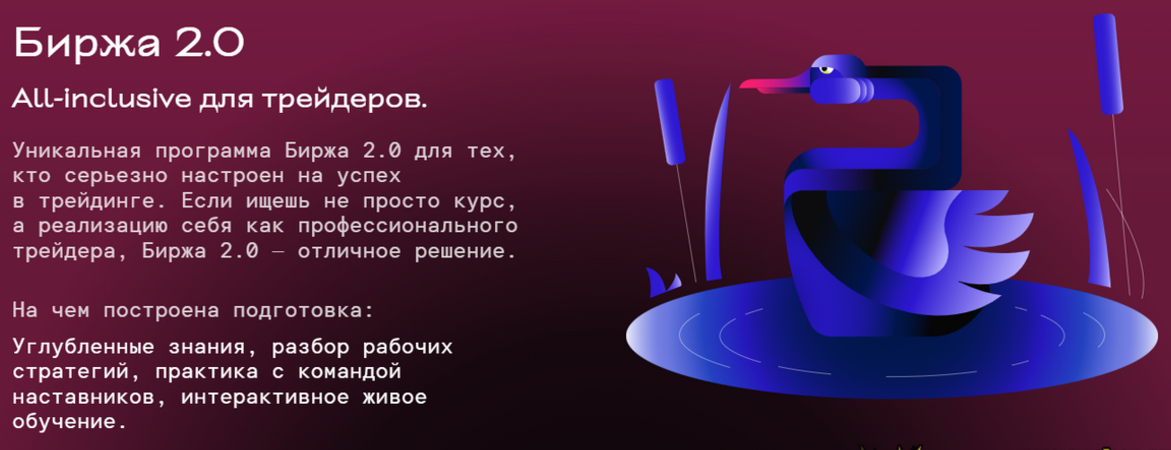 [Иван Попов] Биржа 2.0. Тариф Базовый (2024)