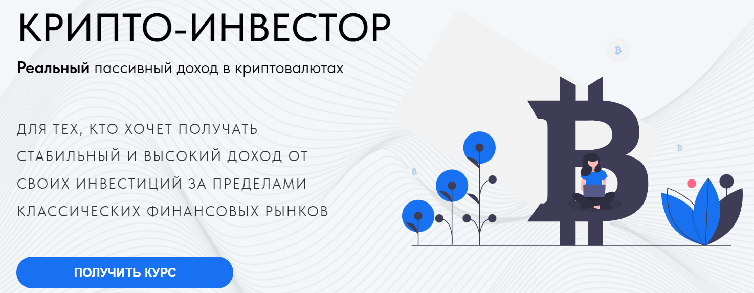 [The Wall Street Pro] Крипто-инвестор (2024)