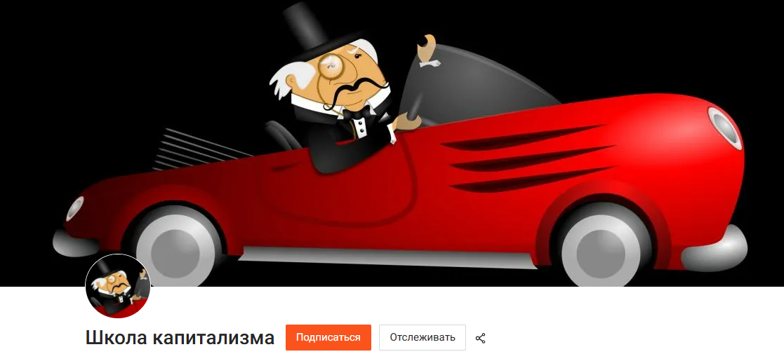 [Олег Макаренко] Школа капитализма (октябрь 2025)