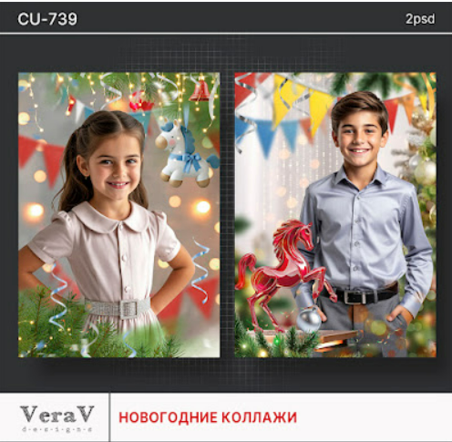 [PSD, VeraV] Набор CU-739. Новогодние коллажи (2025)
