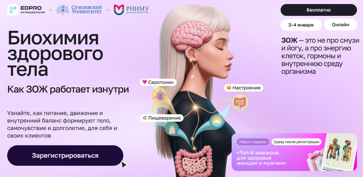 [Н. Свиридова, В. Яковенко, Ю. Савельева] Биохимия здорового тела. Как ЗОЖ работает изнутри (2025)